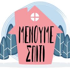 menoumespiti